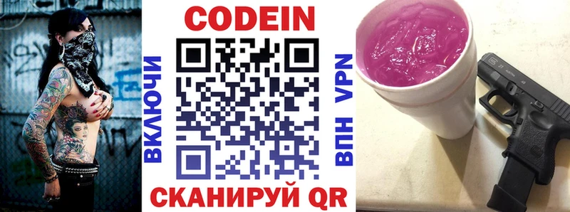 Кодеиновый сироп Lean Purple Drank  Балахна 